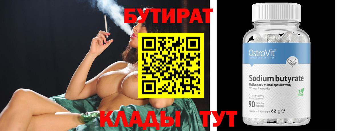 Мытищи  БУТИРАТ бутик  Вход с VPN 