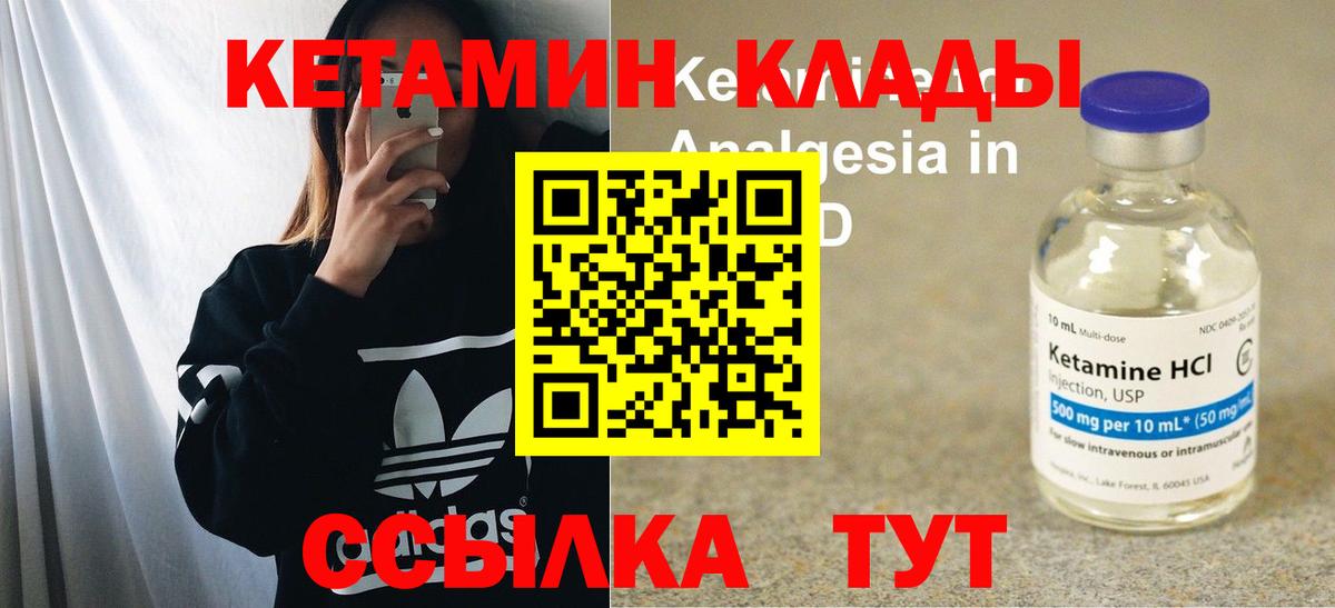 КЕТАМИН VHQ  Вход с VPN  Мытищи 