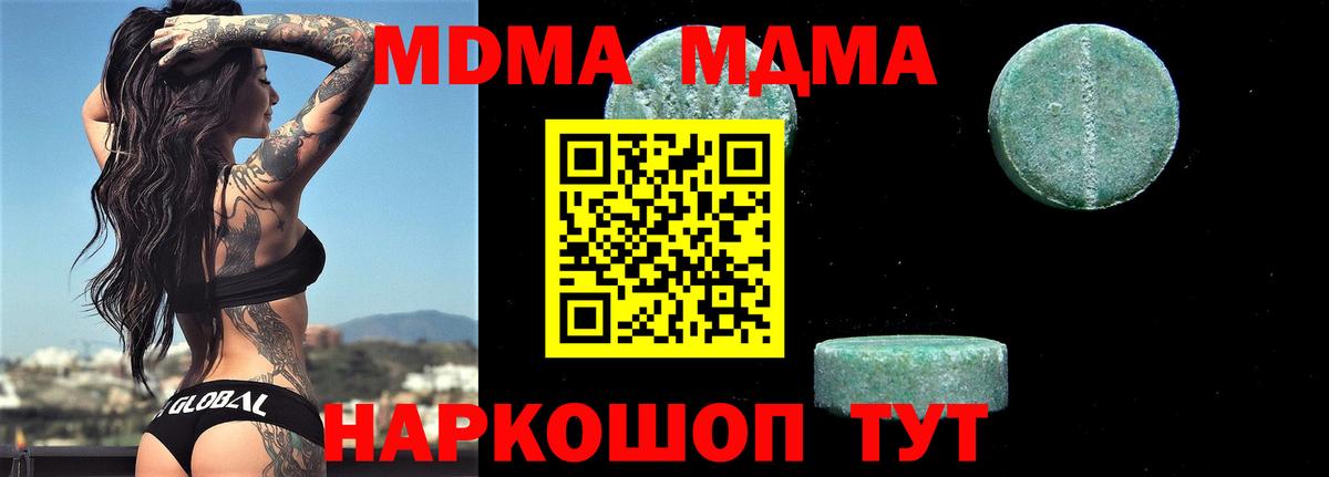 MDMA кристаллы  Вход с VPN  Мытищи  MDMA  МДМА молли 