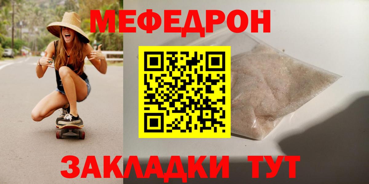 МЯУ-МЯУ mephedrone  Мефедрон мука  Мефедрон  Мытищи  Вход с VPN 