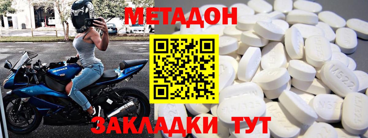 МЕТАДОН VHQ Мытищи